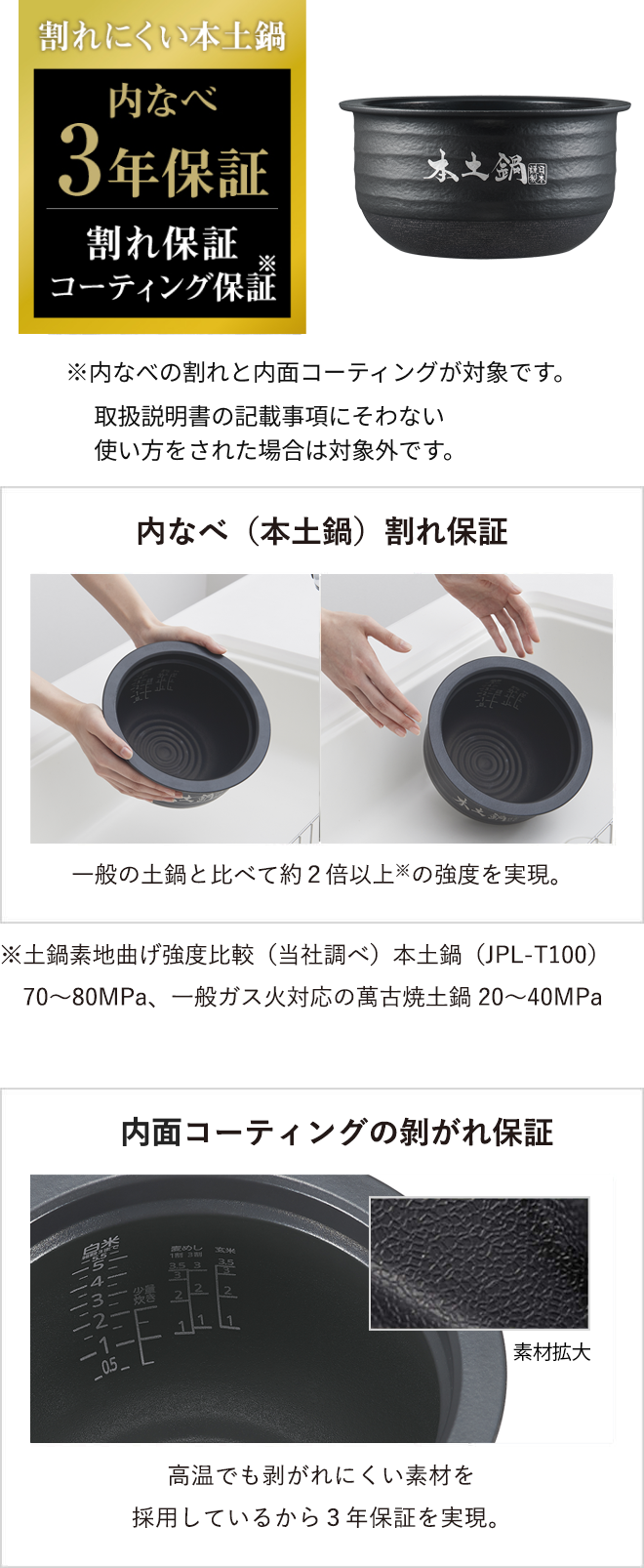 内なべ（本土鍋）割れ保証　一般の土鍋と比べて約2倍以上※強度を実現。　※土鍋素地曲げ強度比較(当社調べ)本土鍋（JPL-T100）70～80MPa、一般ガス火対応の萬古焼き土鍋20～40MPa