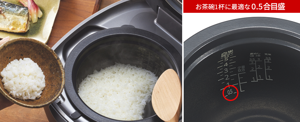 お茶碗１膳に最適な炊飯用の0.5合目盛