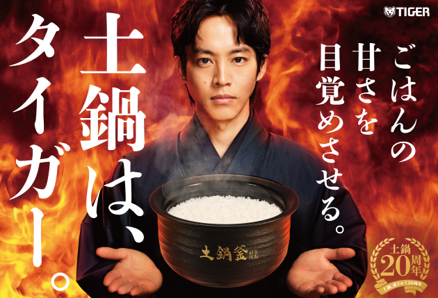 When it comes to authentic donabe, it's Tiger.
