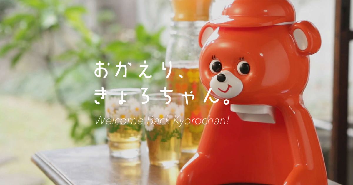 Nostalgic Ice Shaver “Welcome back, Kyoro-chan.”