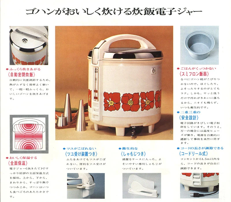 A catalog for the first generation Electric Rice Cooker.