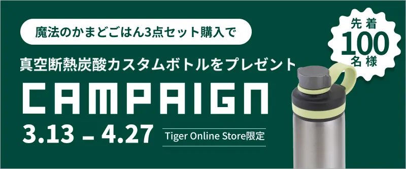 【Limited Quantity】Get a FREE vacuum-insulated carbonated bottle with purchase of the Magic Stove Rice 3-Piece Set!